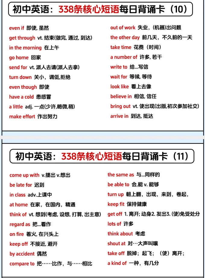中考常考短语汇总集 第33张