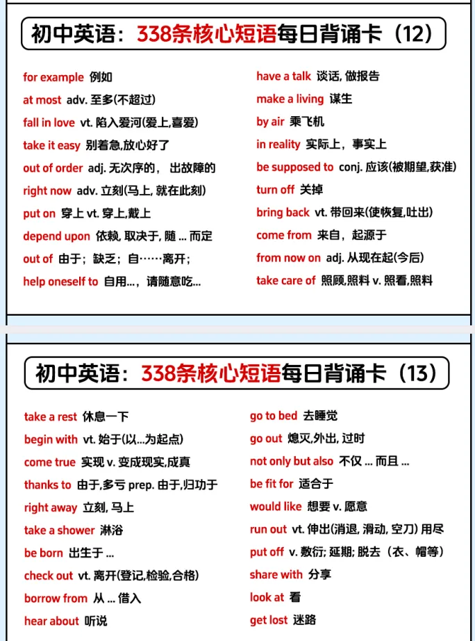 中考常考短语汇总集 第34张