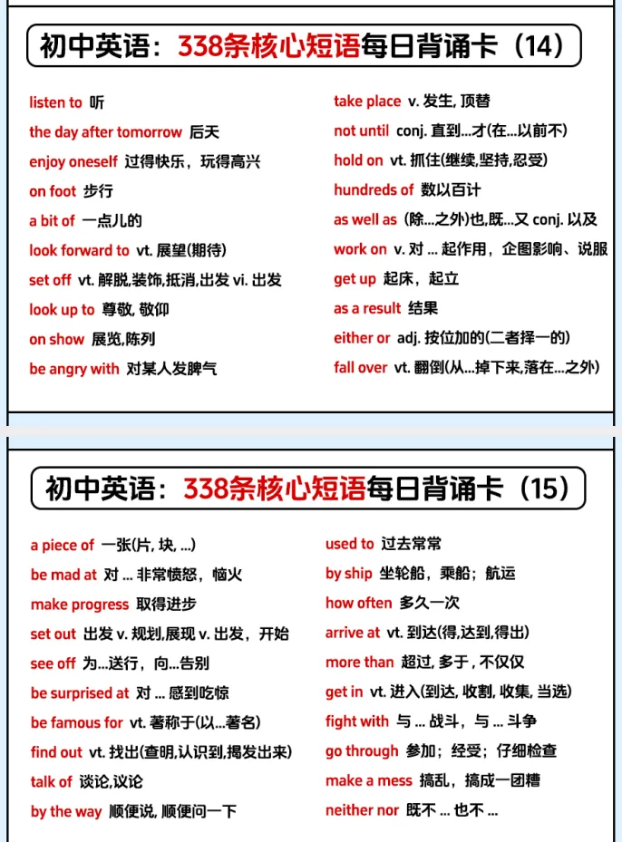 中考常考短语汇总集 第35张