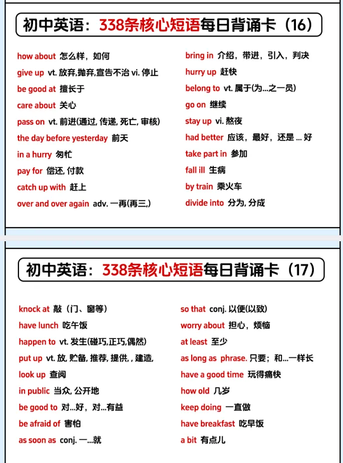 中考常考短语汇总集 第36张