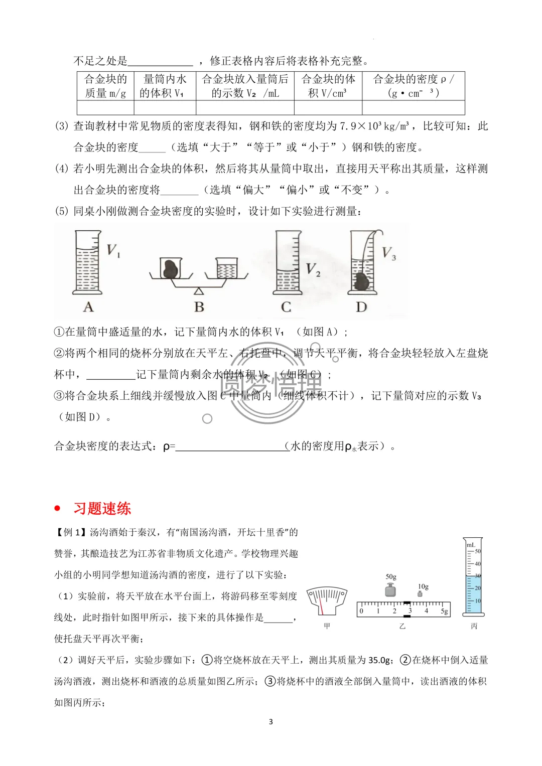 中考物理实验精解精练05测物质密度 第3张