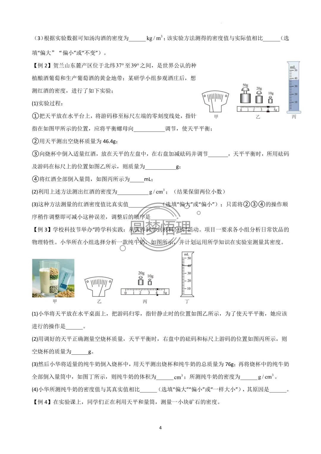 中考物理实验精解精练05测物质密度 第4张