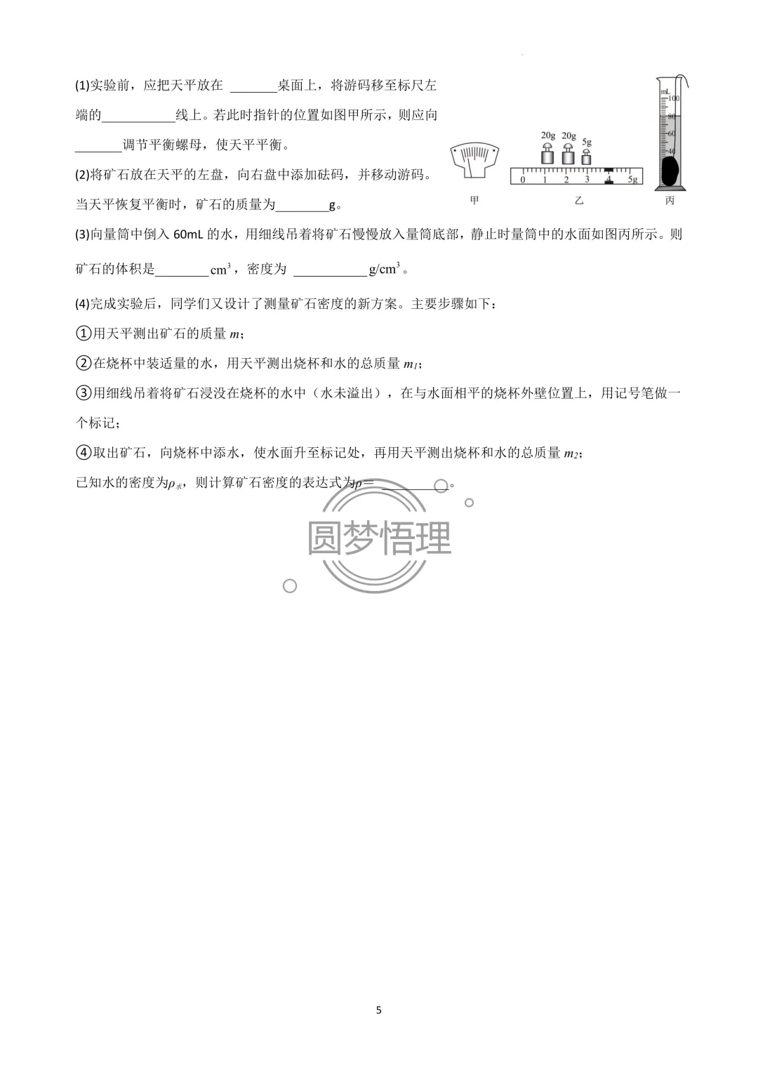 中考物理实验精解精练05测物质密度 第5张