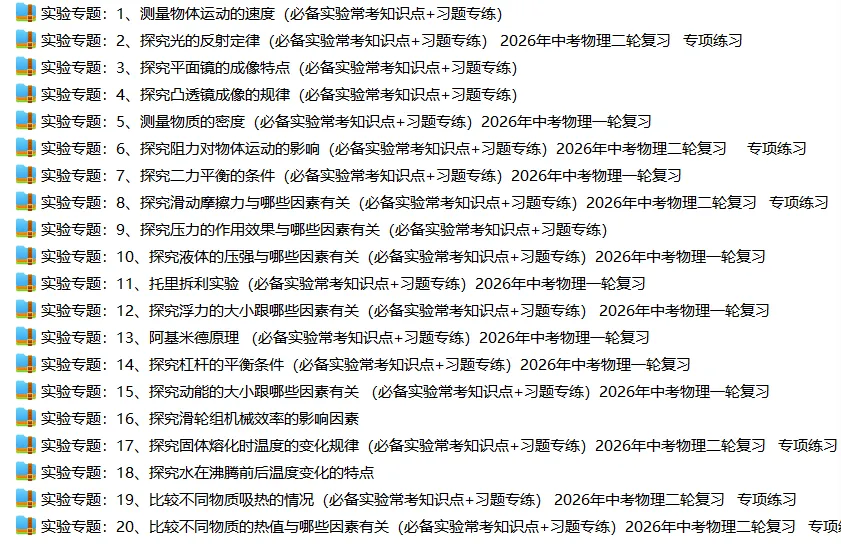 中考物理实验精解精练05测物质密度 第6张
