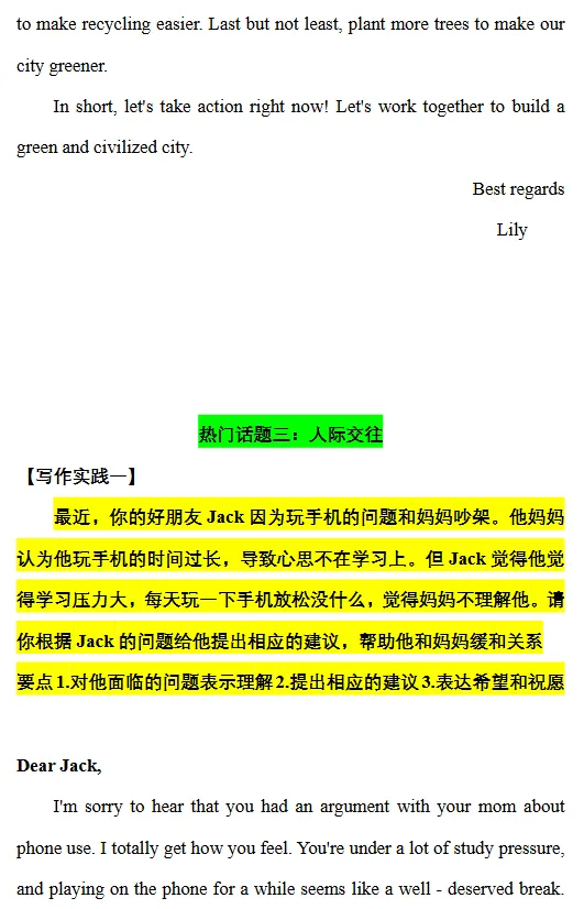 2026中考写作必背佳句 第10张