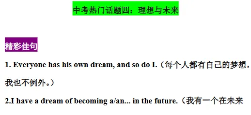 2026中考写作必背佳句 第25张