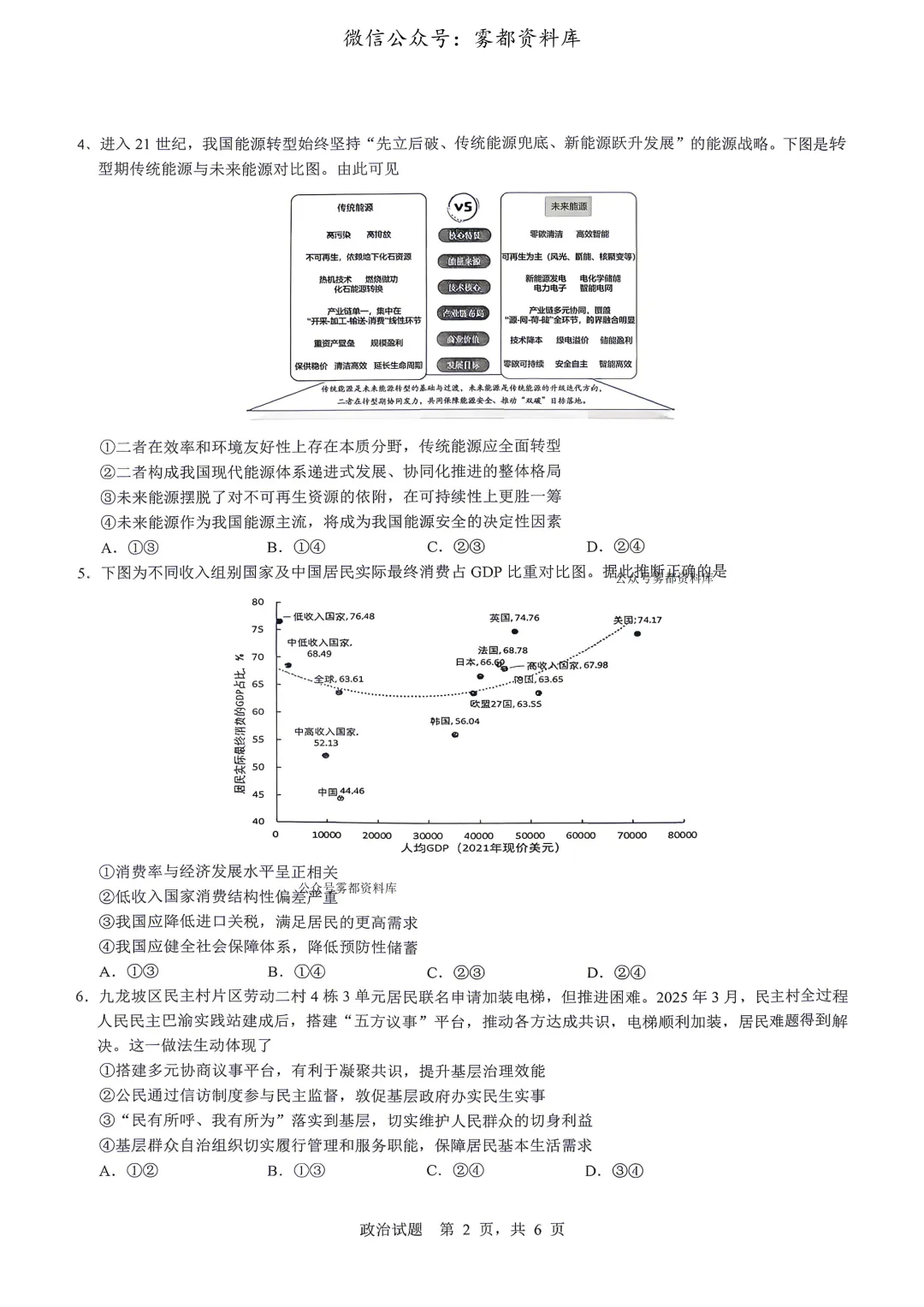重庆育才中学高2026届高三(下)高考模拟考试(一)政治试题 第6张