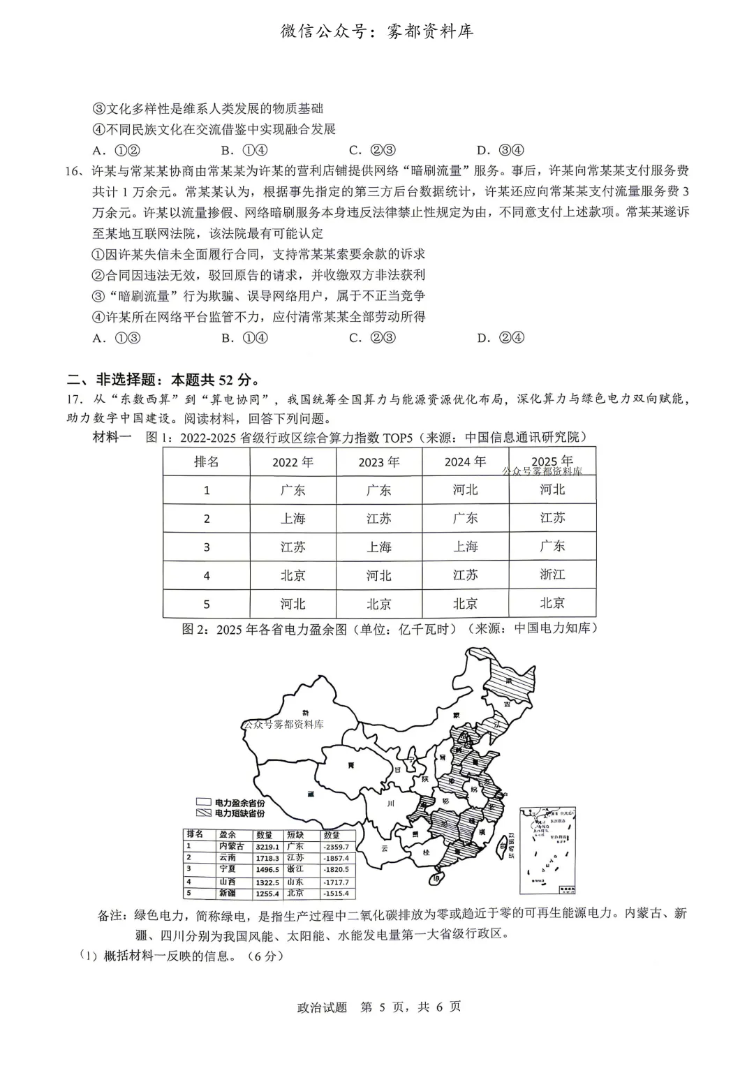 重庆育才中学高2026届高三(下)高考模拟考试(一)政治试题 第9张