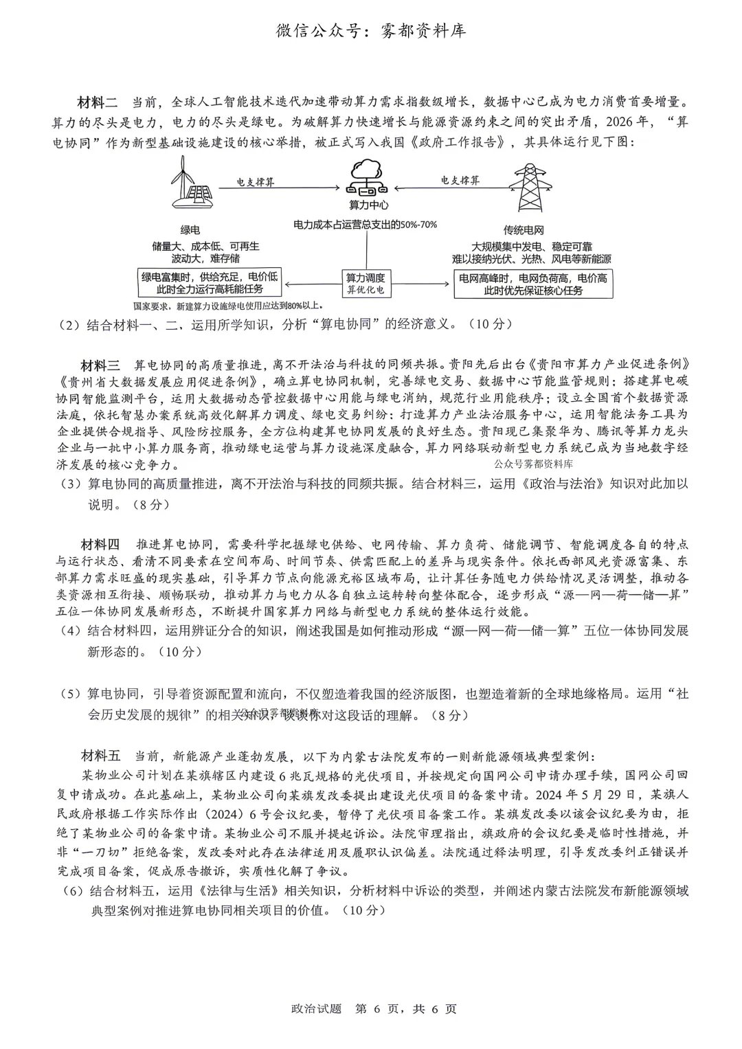 重庆育才中学高2026届高三(下)高考模拟考试(一)政治试题 第10张