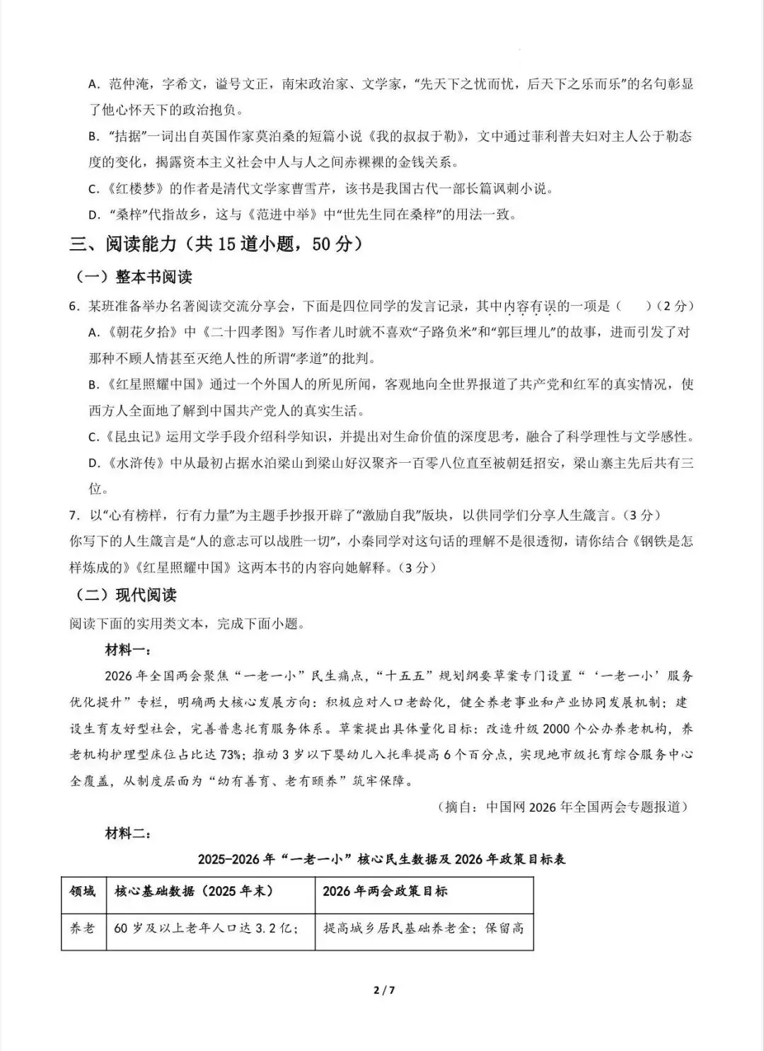 2026中考语文第二次模拟考试(贵州卷)/电子版可打印 第4张
