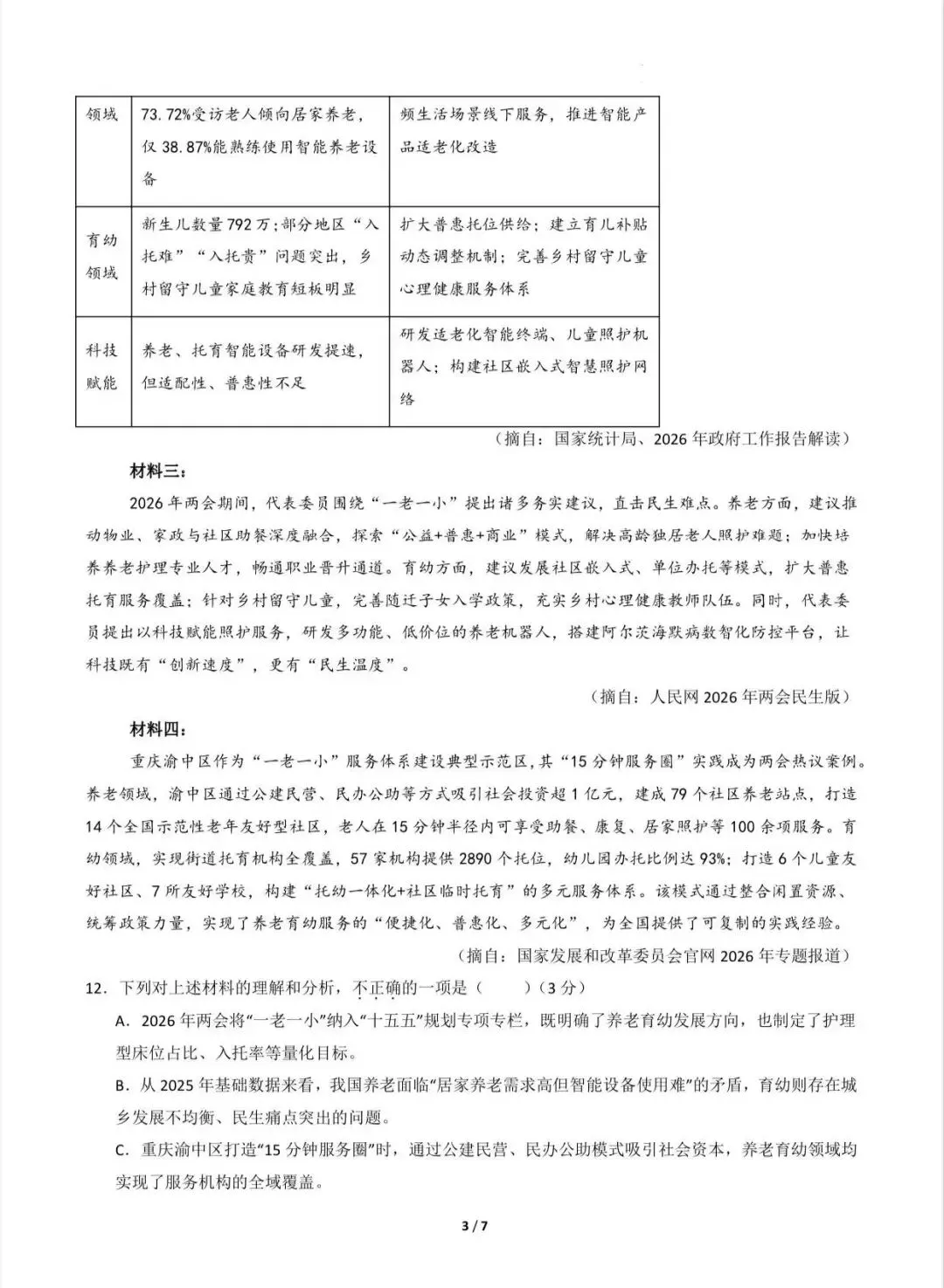 2026中考语文第二次模拟考试(贵州卷)/电子版可打印 第5张