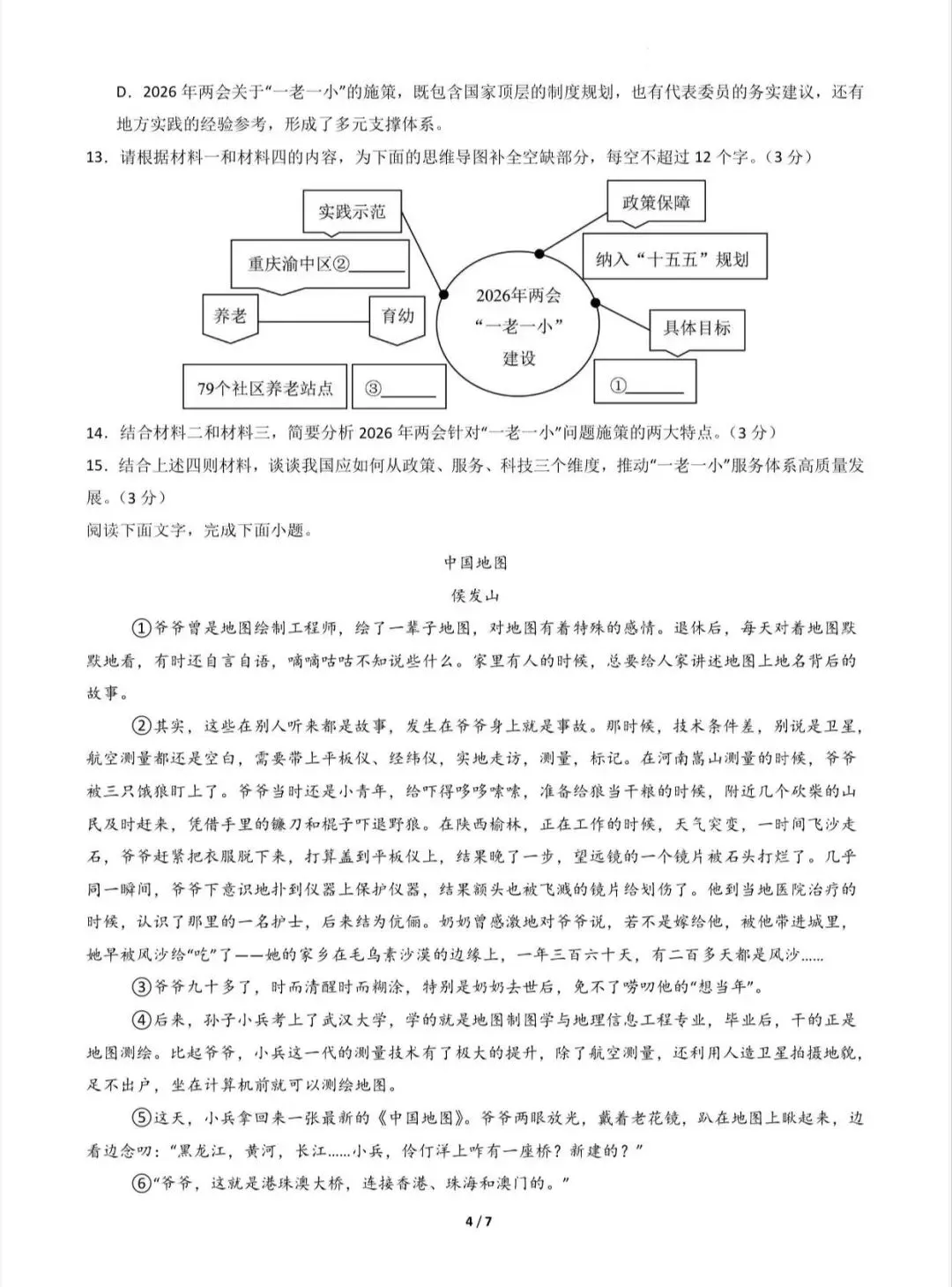 2026中考语文第二次模拟考试(贵州卷)/电子版可打印 第6张