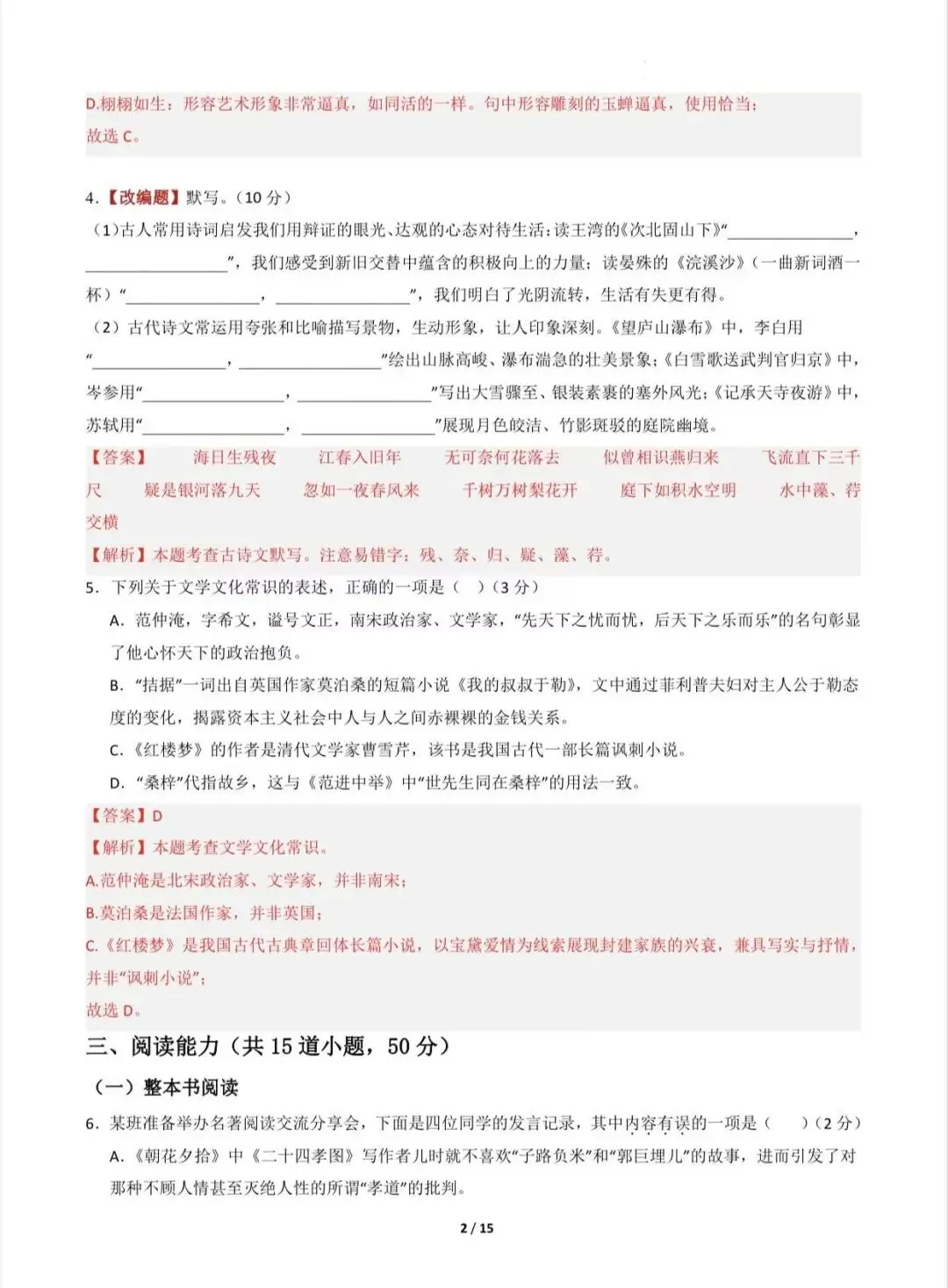 2026中考语文第二次模拟考试(贵州卷)/电子版可打印 第8张