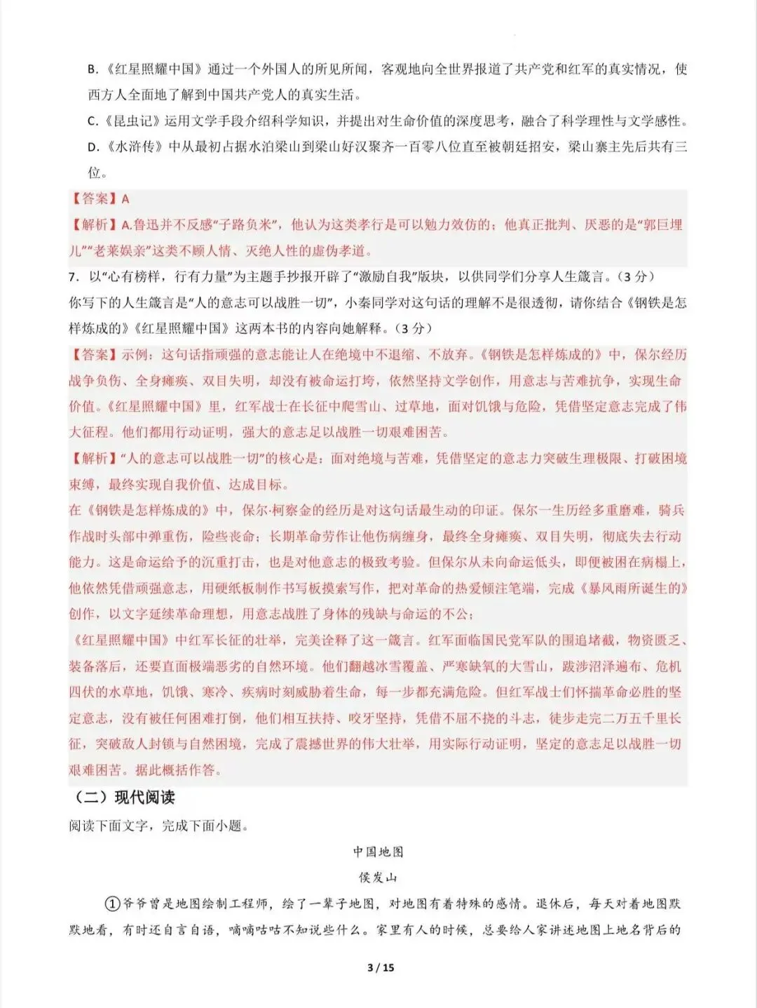 2026中考语文第二次模拟考试(贵州卷)/电子版可打印 第9张