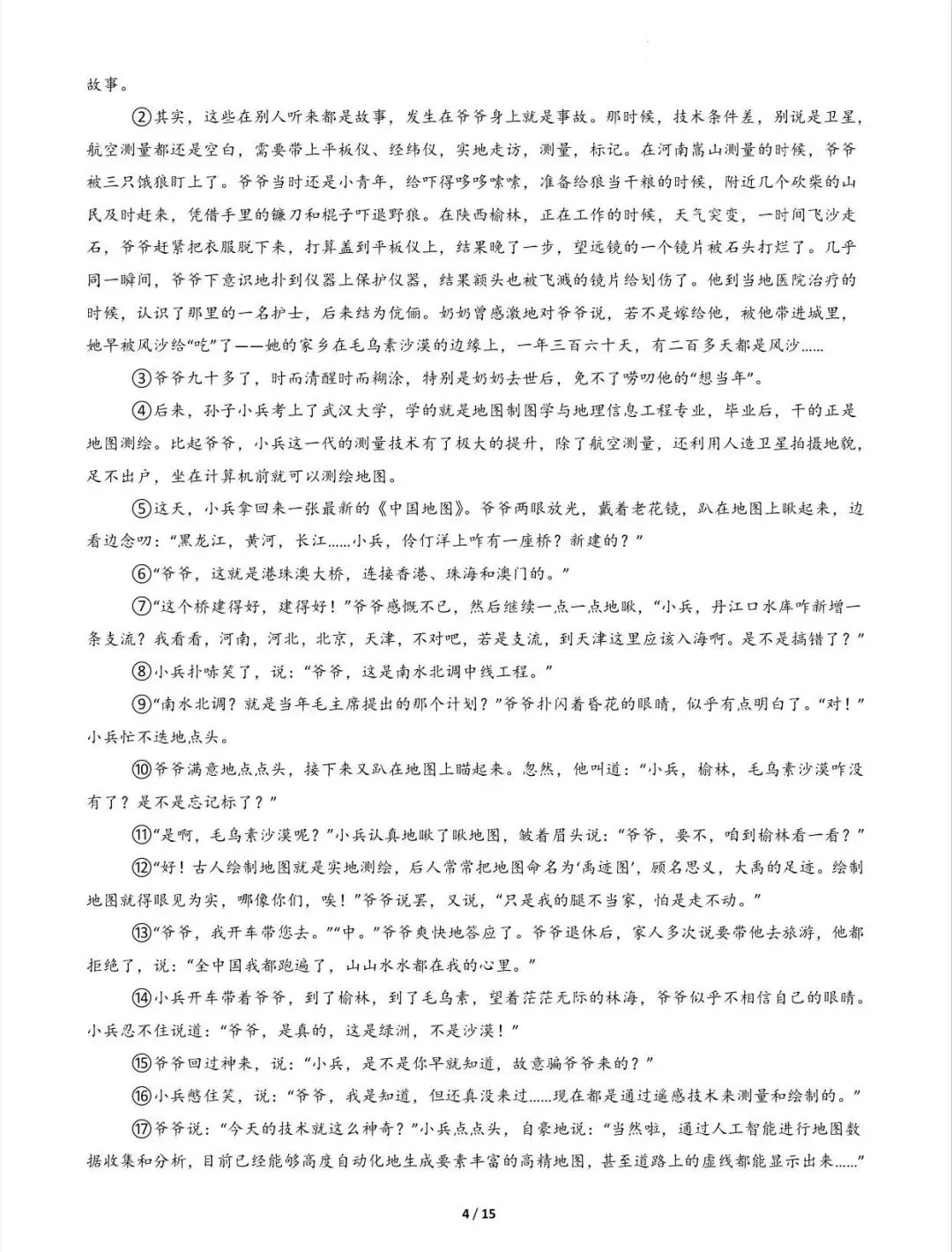 2026中考语文第二次模拟考试(贵州卷)/电子版可打印 第10张