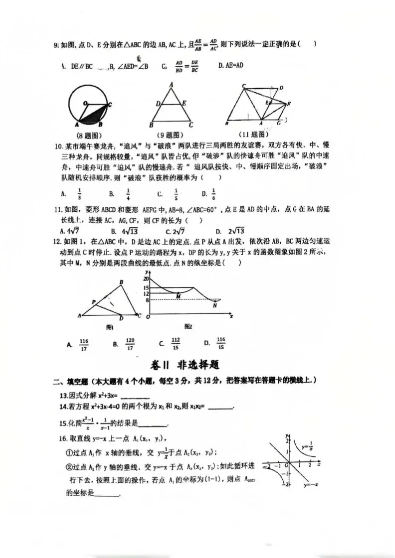 中考一模|2026年4月河北省廊坊市安次区中考一模数学试卷 第2张