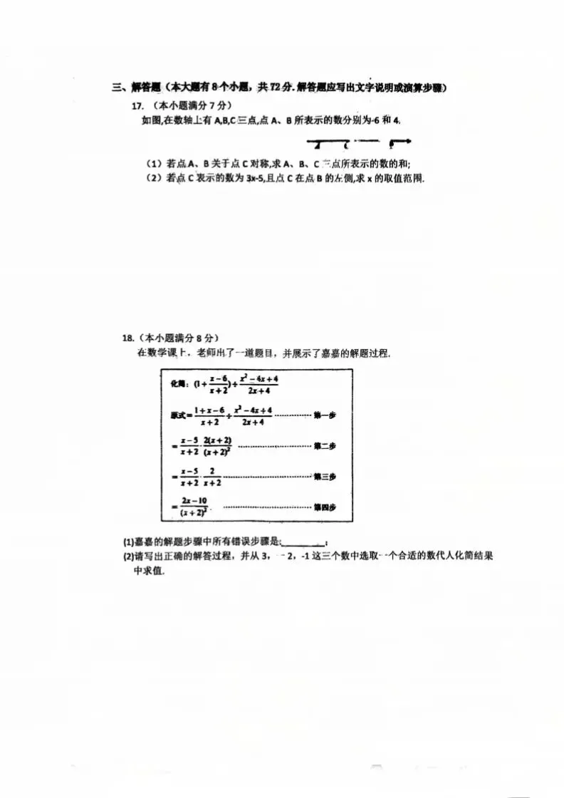 中考一模|2026年4月河北省廊坊市安次区中考一模数学试卷 第3张