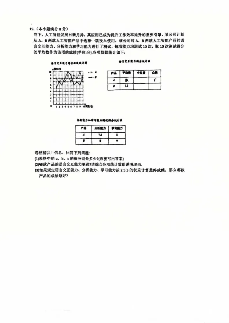 中考一模|2026年4月河北省廊坊市安次区中考一模数学试卷 第4张