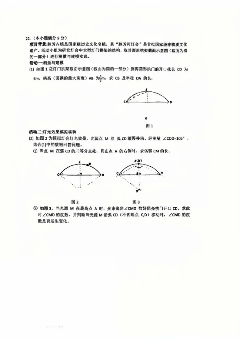 中考一模|2026年4月河北省廊坊市安次区中考一模数学试卷 第6张