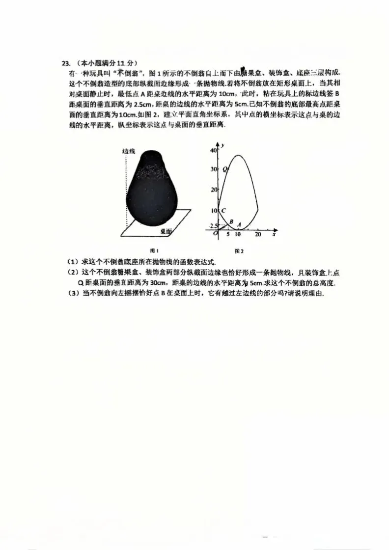 中考一模|2026年4月河北省廊坊市安次区中考一模数学试卷 第7张