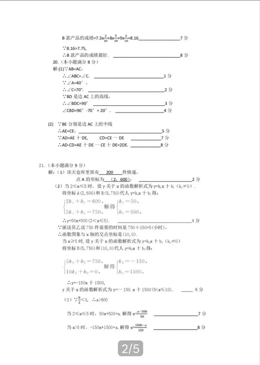 中考一模|2026年4月河北省廊坊市安次区中考一模数学试卷 第10张
