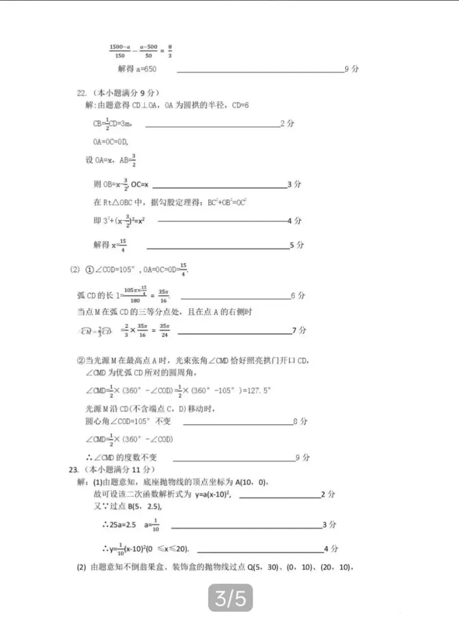 中考一模|2026年4月河北省廊坊市安次区中考一模数学试卷 第11张