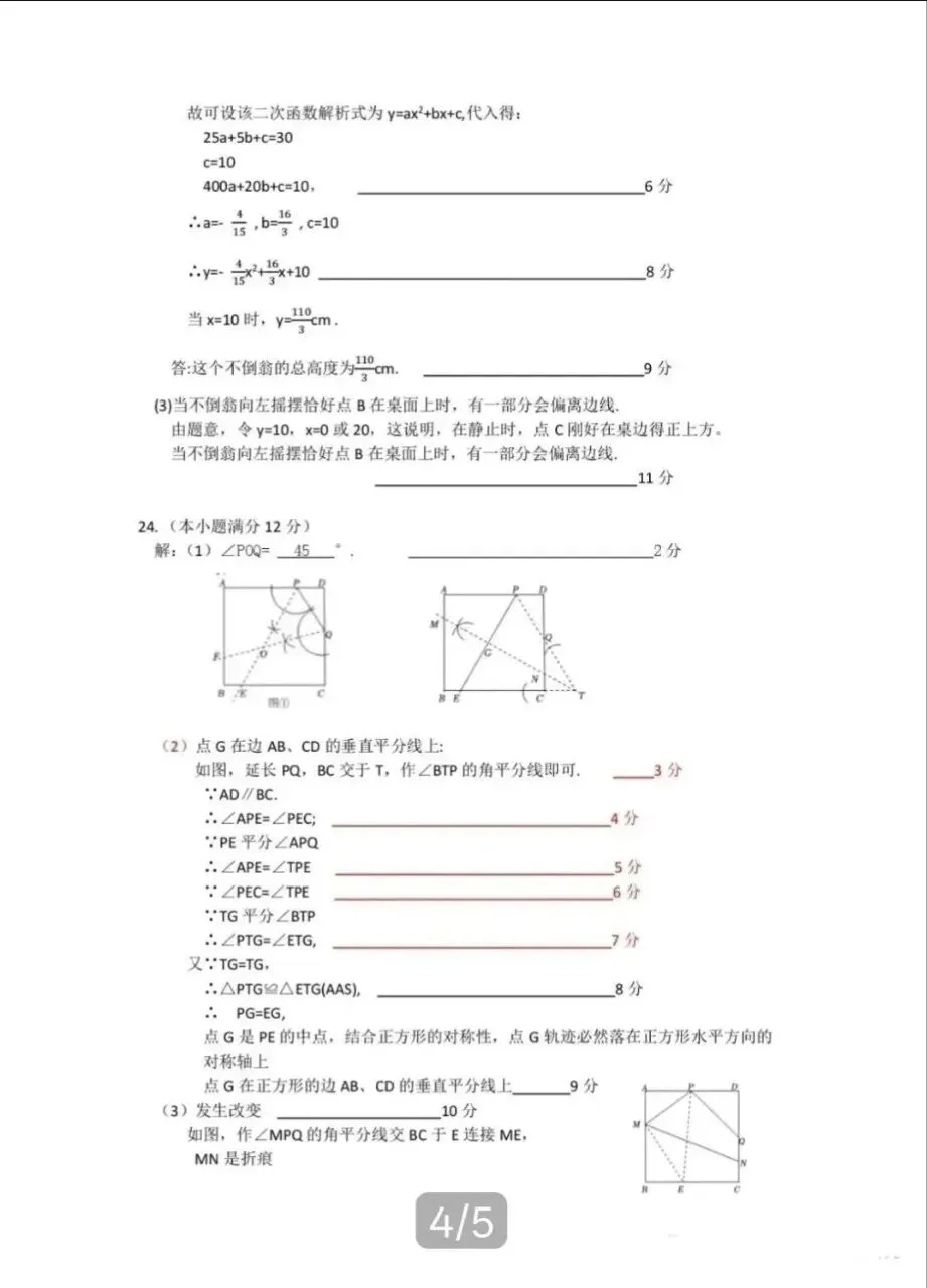 中考一模|2026年4月河北省廊坊市安次区中考一模数学试卷 第12张