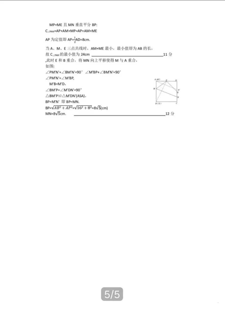 中考一模|2026年4月河北省廊坊市安次区中考一模数学试卷 第13张