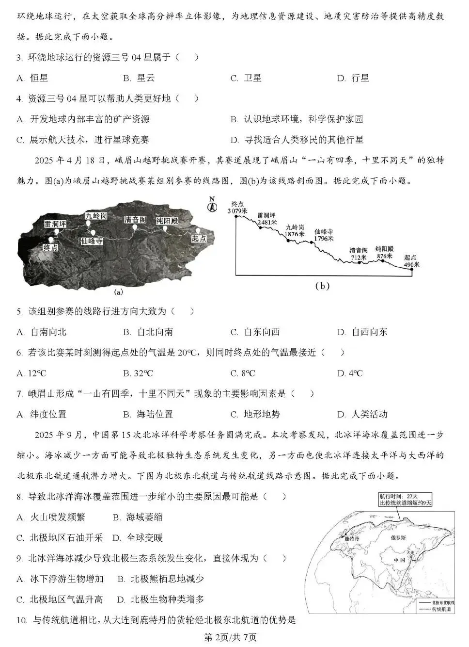 大湾区地理中考模拟测试卷(附答案) 第4张