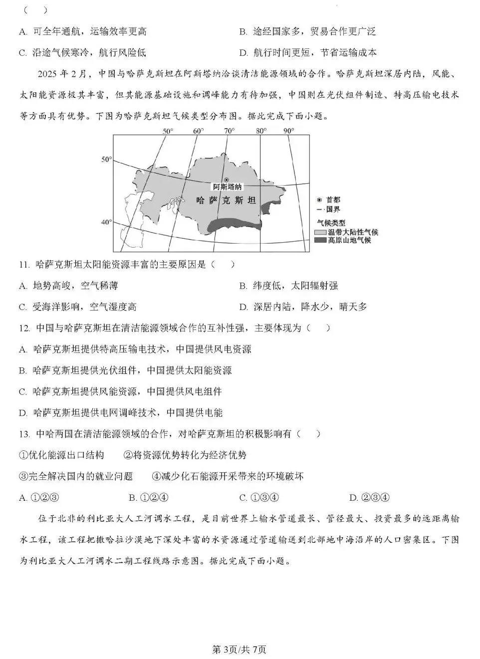 大湾区地理中考模拟测试卷(附答案) 第5张