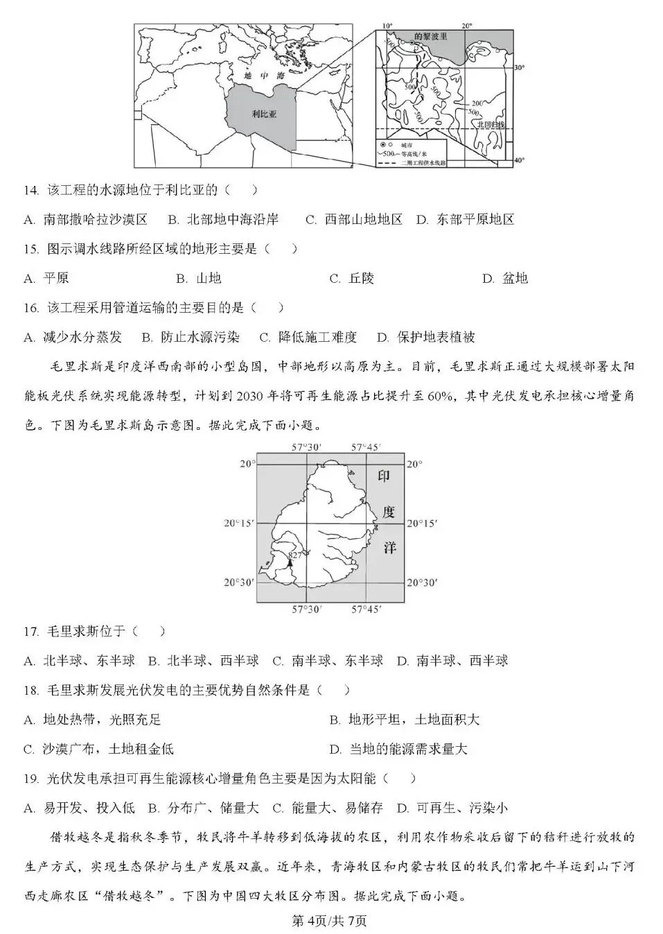 大湾区地理中考模拟测试卷(附答案) 第6张