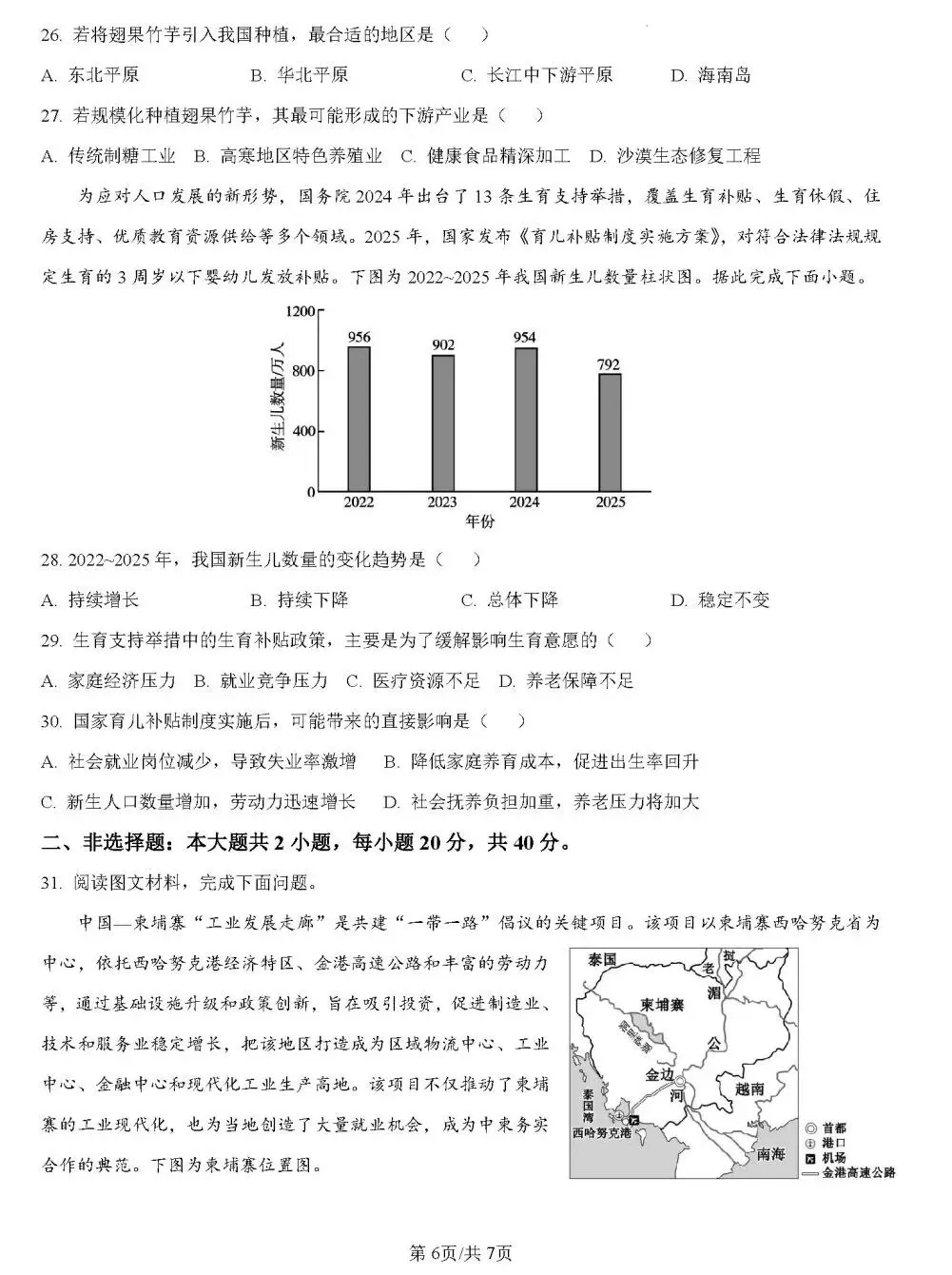 大湾区地理中考模拟测试卷(附答案) 第8张