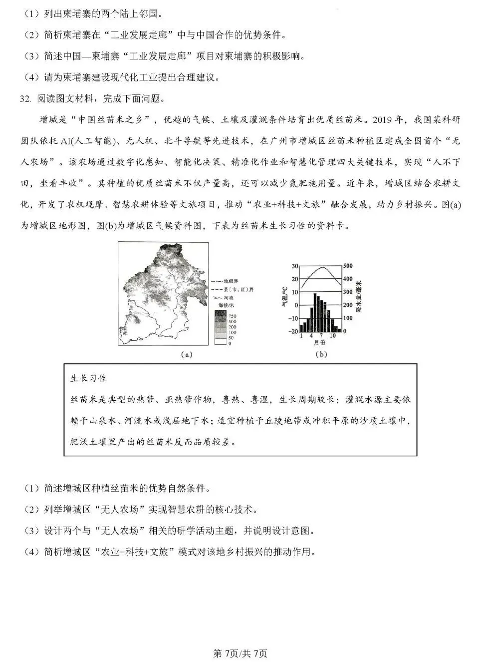 大湾区地理中考模拟测试卷(附答案) 第9张