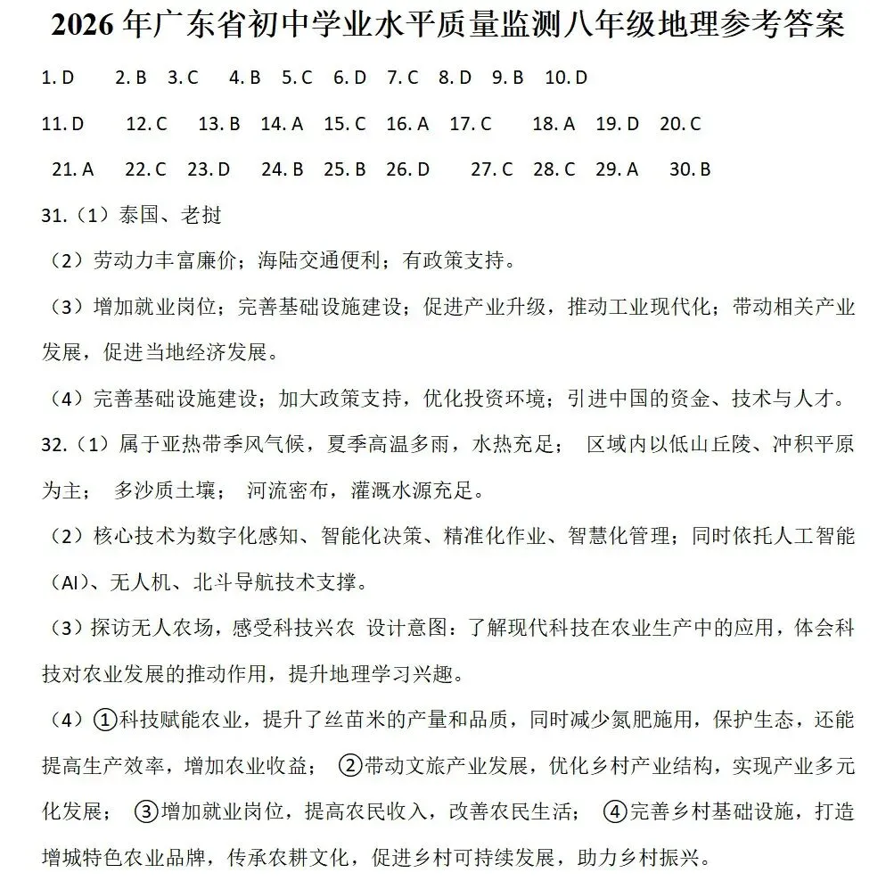 大湾区地理中考模拟测试卷(附答案) 第11张