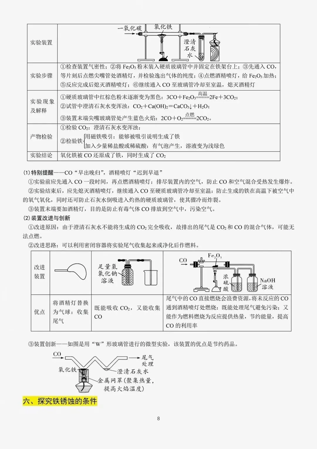 中考化学二轮复习重点教材经典实验梳理 第8张