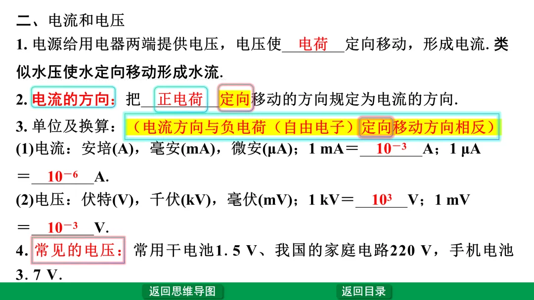 中考物理第一轮复习——电流、电压、电阻、电路 第7张