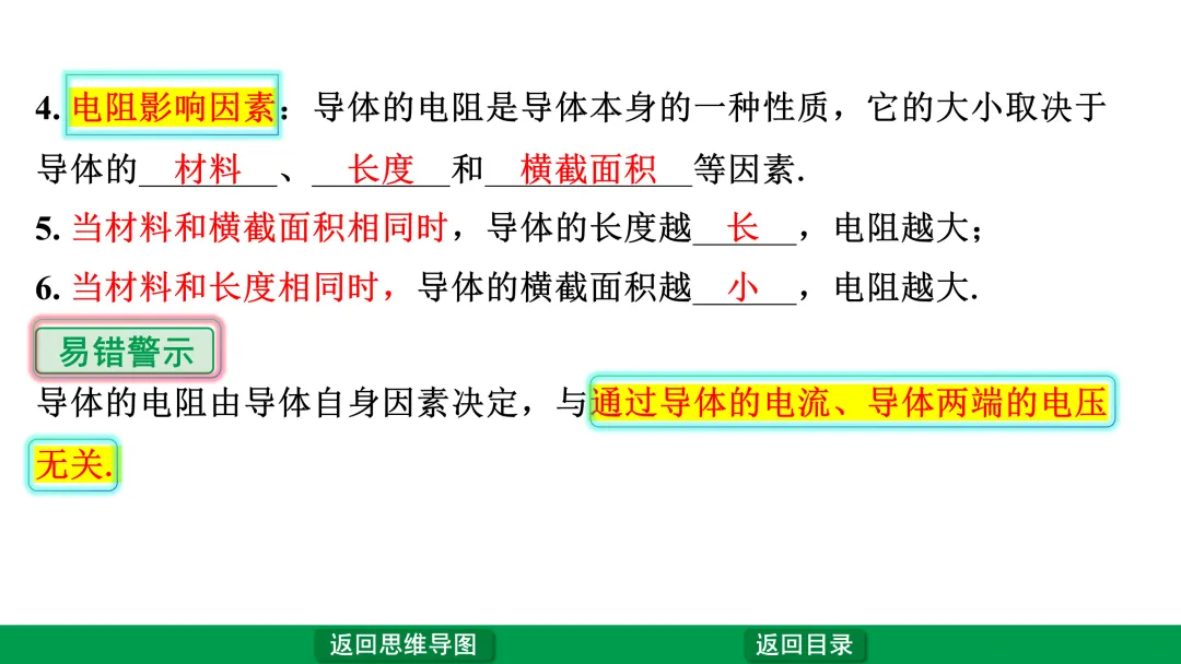 中考物理第一轮复习——电流、电压、电阻、电路 第13张