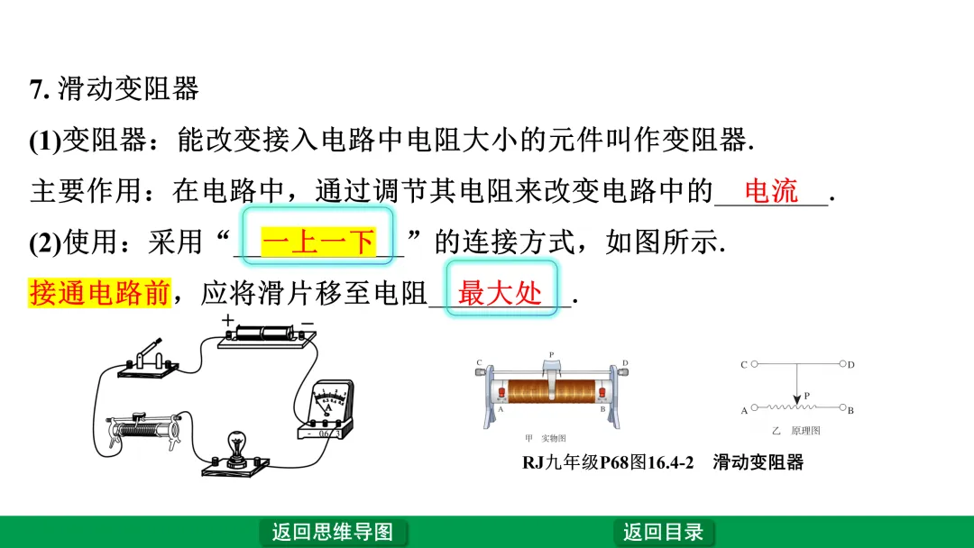 中考物理第一轮复习——电流、电压、电阻、电路 第14张