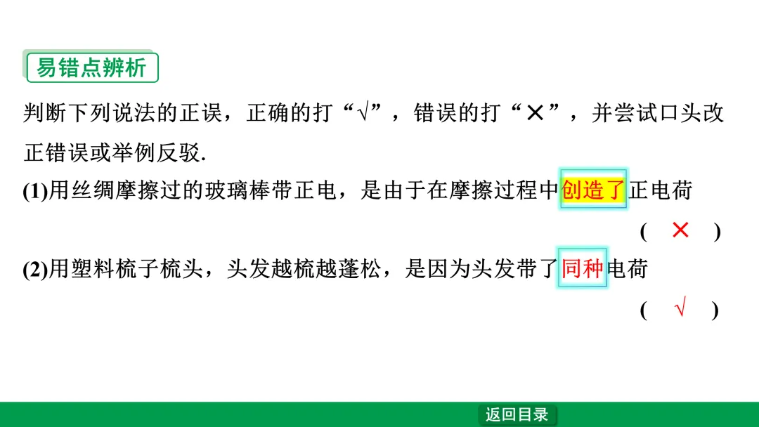 中考物理第一轮复习——电流、电压、电阻、电路 第16张