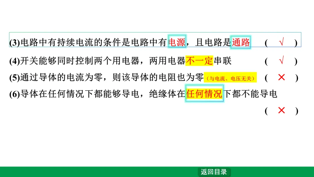 中考物理第一轮复习——电流、电压、电阻、电路 第17张