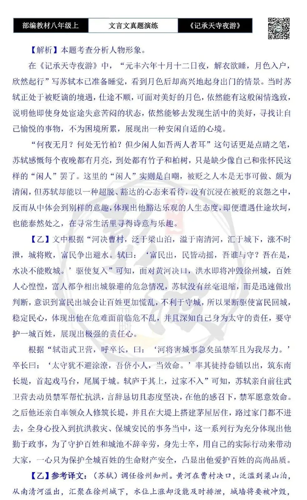 【古诗文真题演练复习】八年级上-03《记承天寺夜游》思维导图+对比阅读(20套)(5元) 第62张