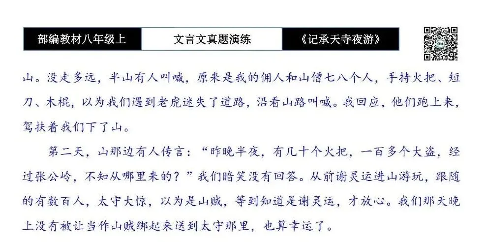 【古诗文真题演练复习】八年级上-03《记承天寺夜游》思维导图+对比阅读(20套)(5元) 第77张