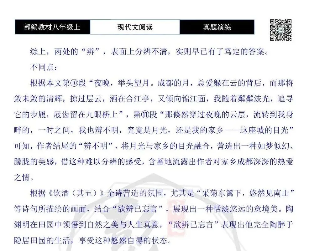 【现代文阅读-真题演练】八年级上-04-看云-思维导图+试题精析 第11张