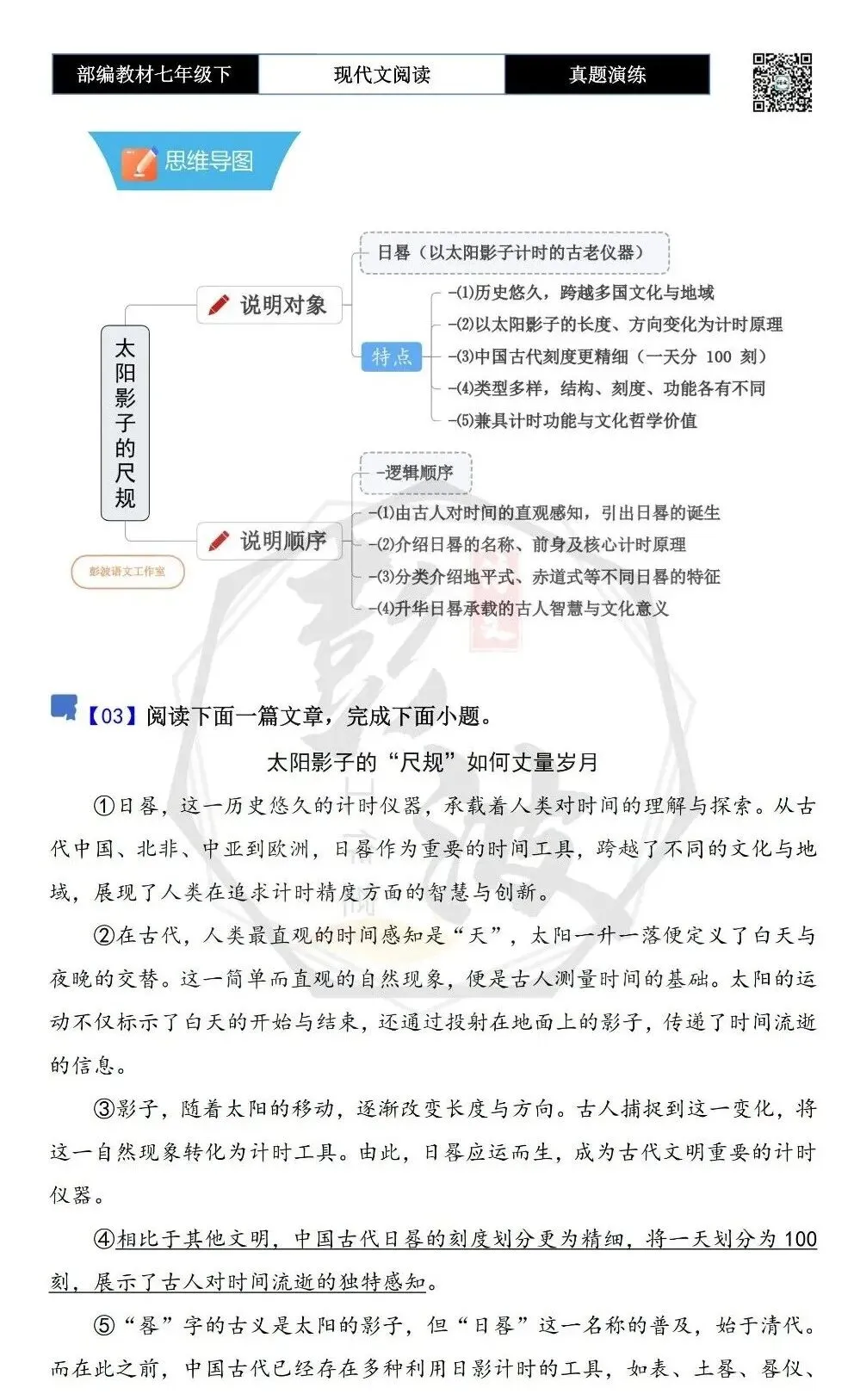 【说明文阅读-真题演练】八年级下-03-太阳影子的“尺规”如何丈量岁月-思维导图+试题精析 第5张