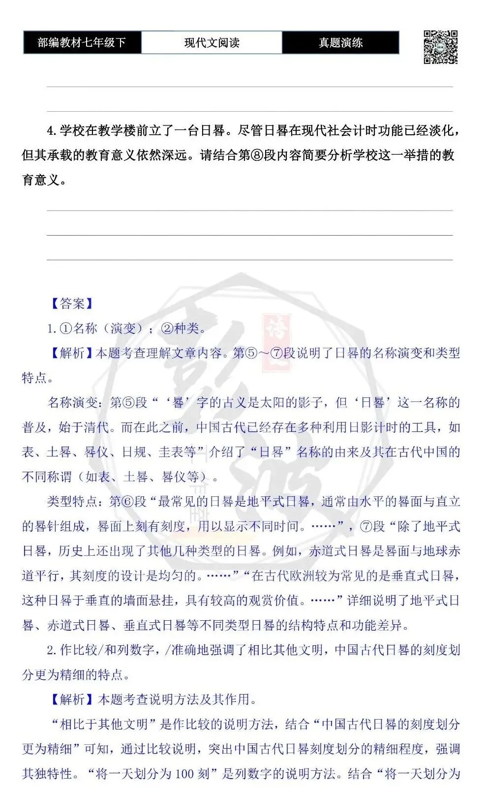 【说明文阅读-真题演练】八年级下-03-太阳影子的“尺规”如何丈量岁月-思维导图+试题精析 第7张