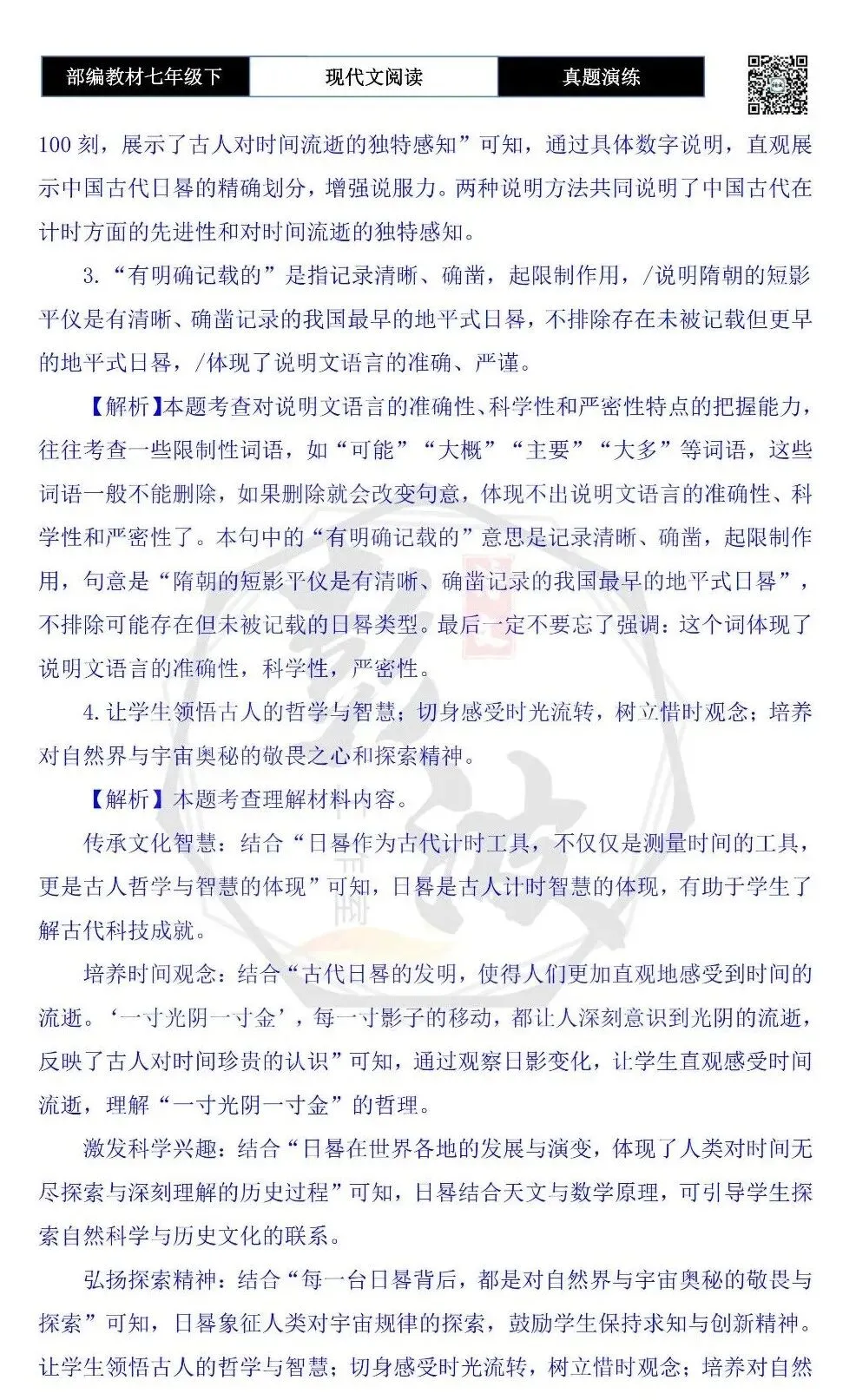 【说明文阅读-真题演练】八年级下-03-太阳影子的“尺规”如何丈量岁月-思维导图+试题精析 第8张
