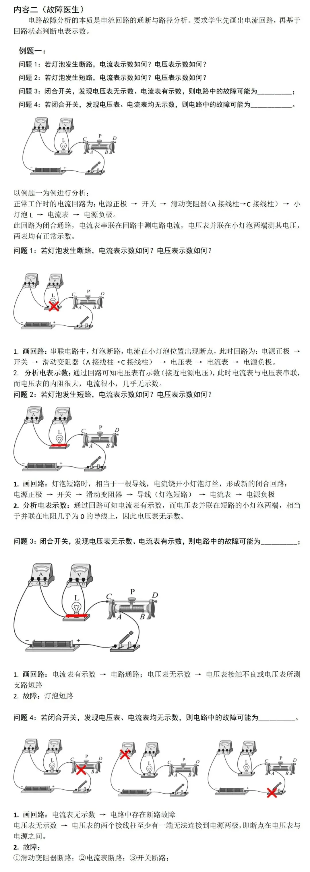 【师道悟理 | 践思作业】王颖:中考物理复习课的教学优化实践——从《浮力专题》到《电学实验》复习课例反思 第10张