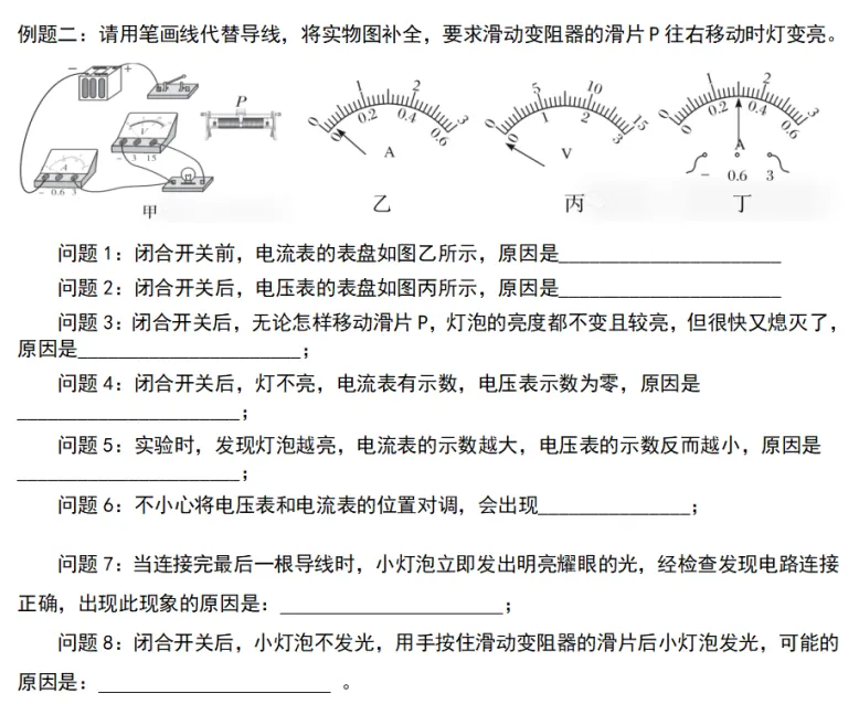 【师道悟理 | 践思作业】王颖:中考物理复习课的教学优化实践——从《浮力专题》到《电学实验》复习课例反思 第11张