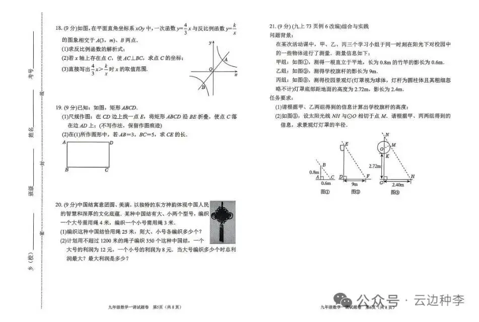 中考数学调研考试 第3张