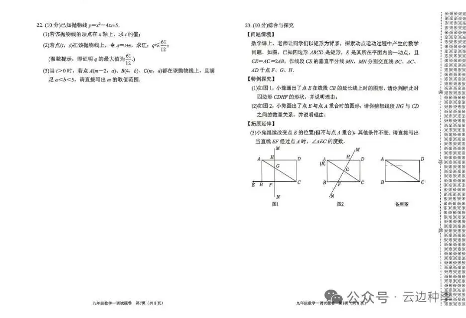 中考数学调研考试 第4张